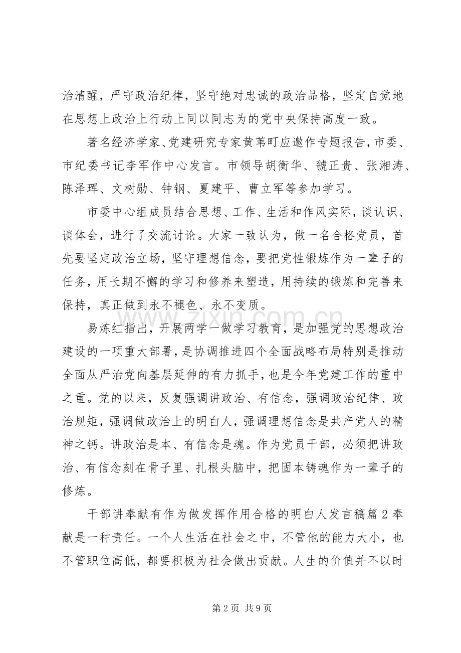 干部讲奉献有作为做发挥作用合格的明白人发言.docx_第2页