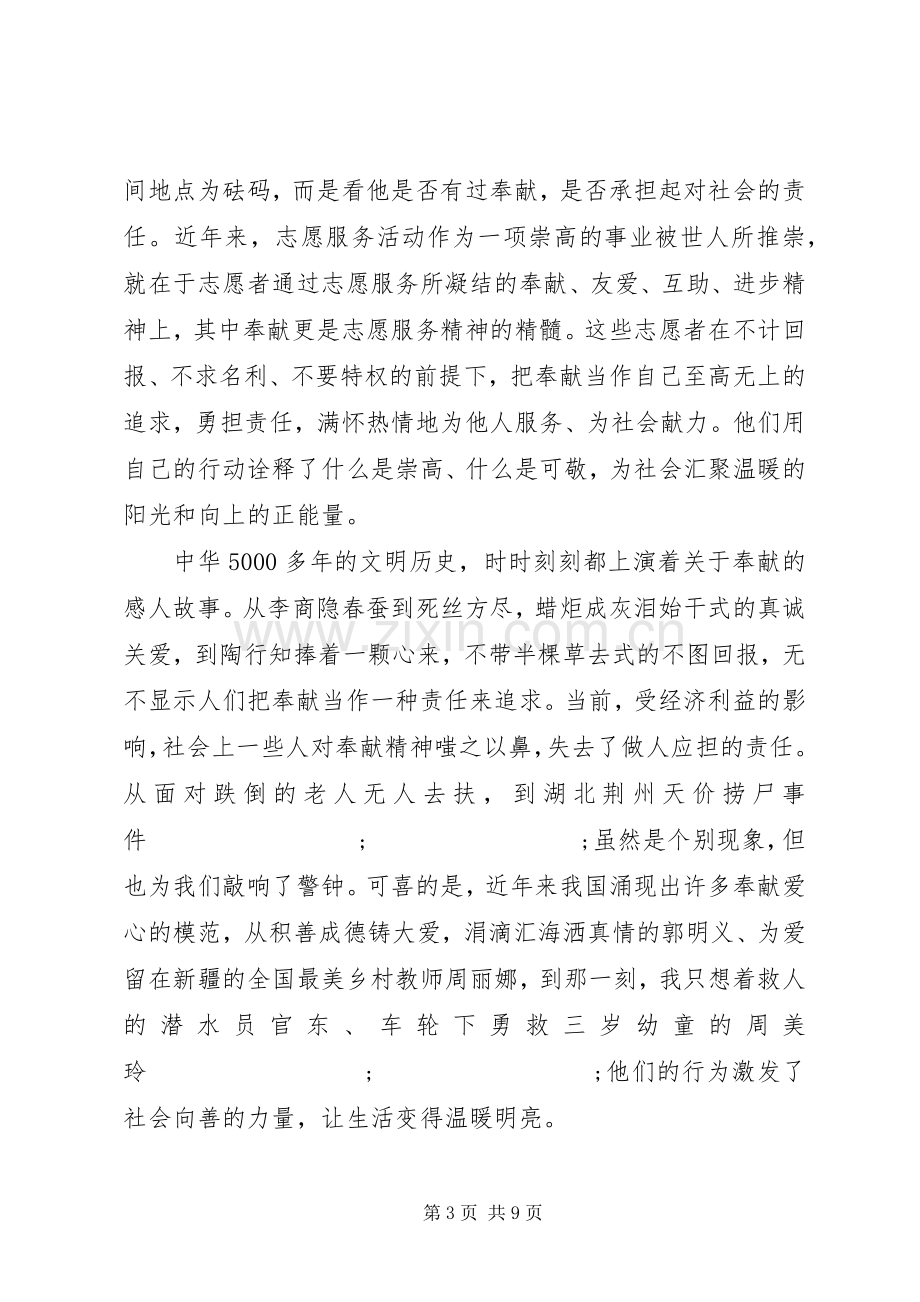 干部讲奉献有作为做发挥作用合格的明白人发言.docx_第3页