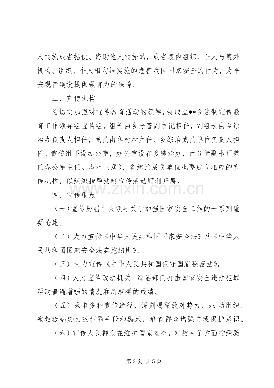 法制宣传教育活动方案 .docx_第2页