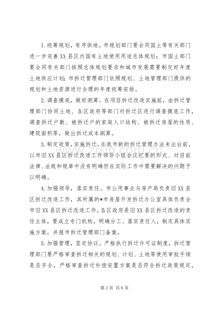 旧XX县区拆迁改造实施工作方案.docx_第2页