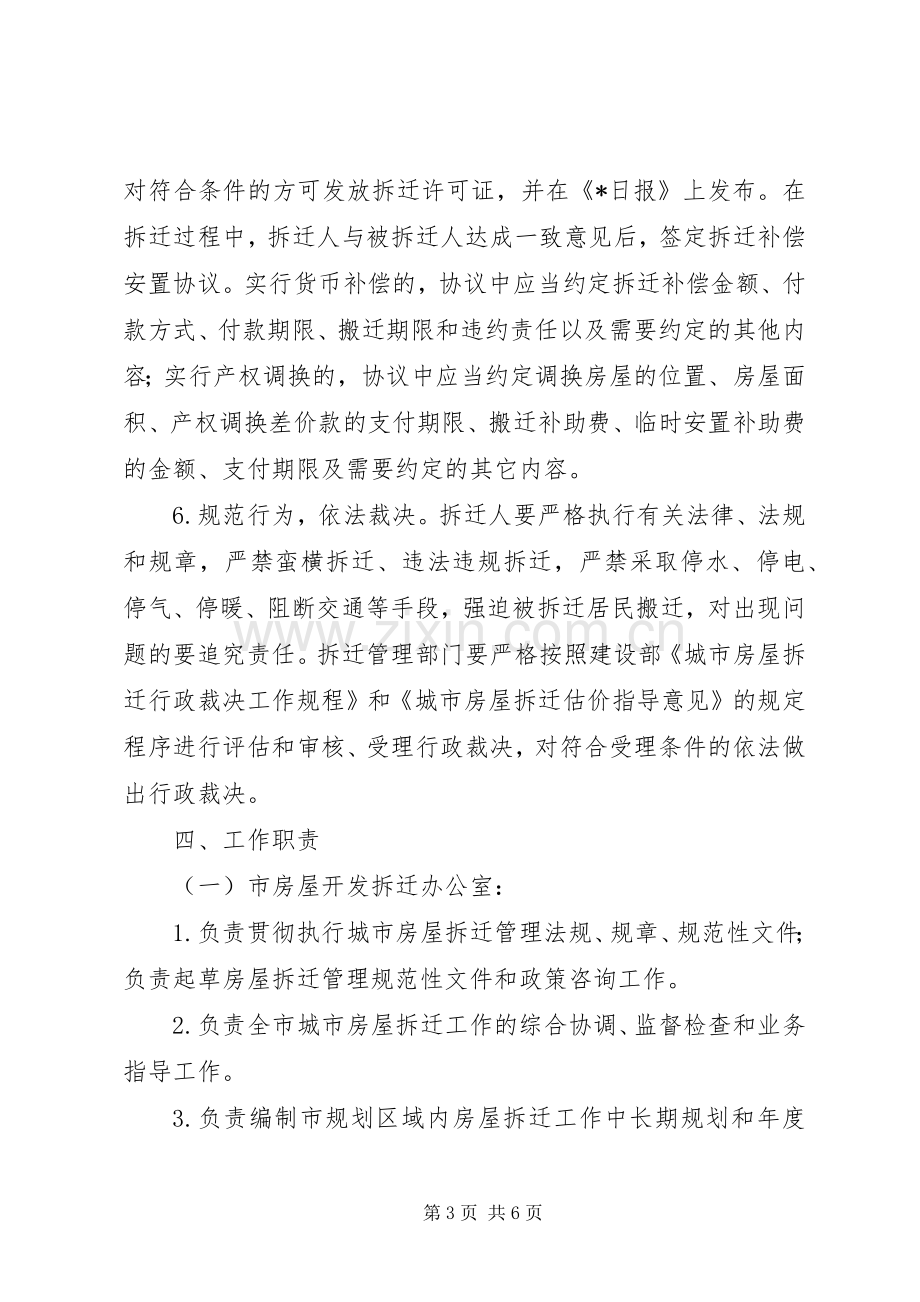 旧XX县区拆迁改造实施工作方案.docx_第3页