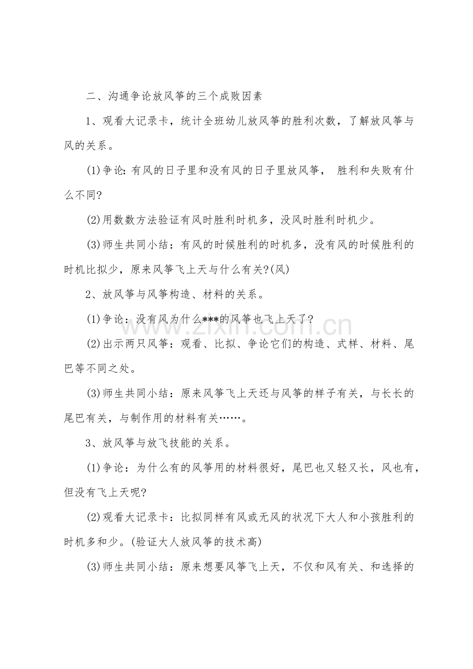 大班科学会飞的风筝教案反思.doc_第2页