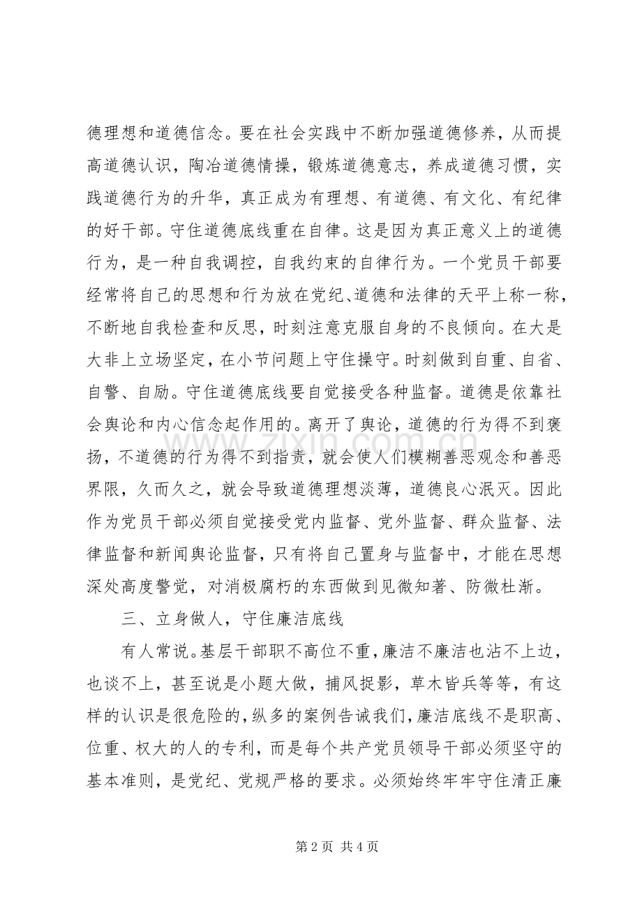 守纪三问讨论发言稿心得体会问题清单.docx_第2页