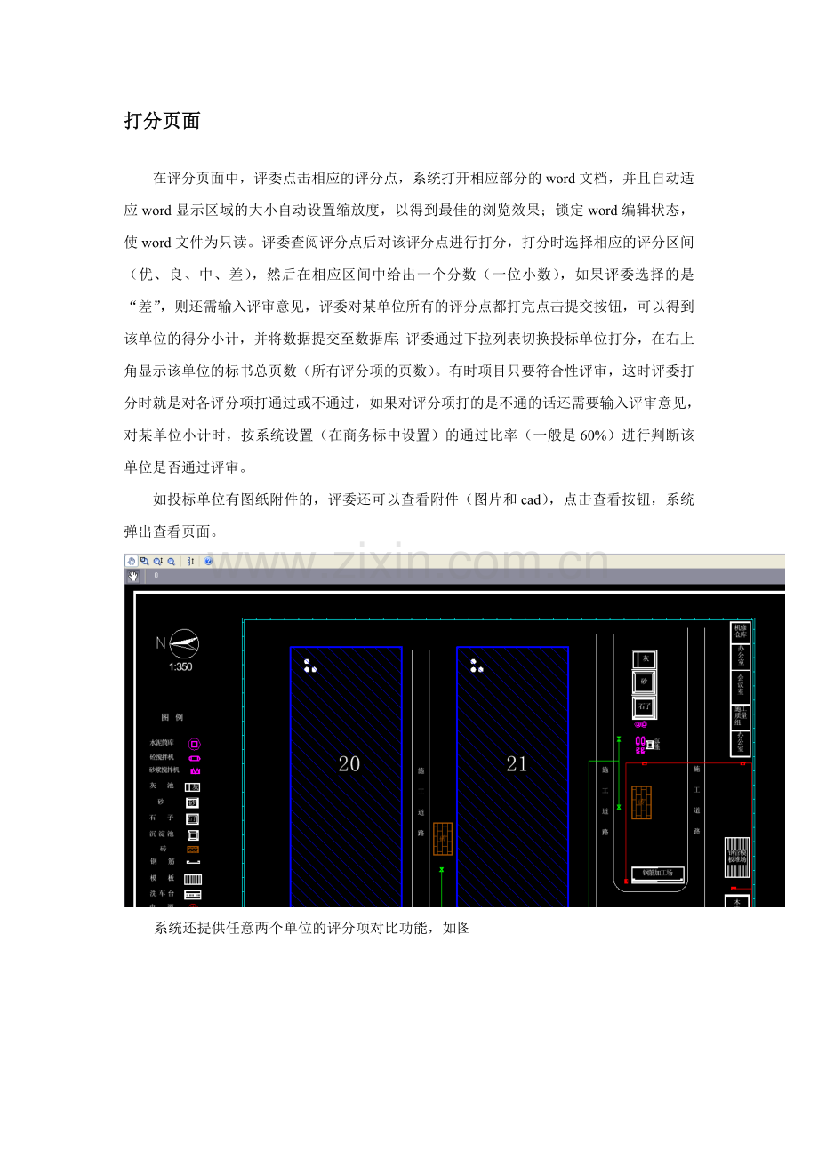 技术标网上评标系统操作手册..doc_第2页