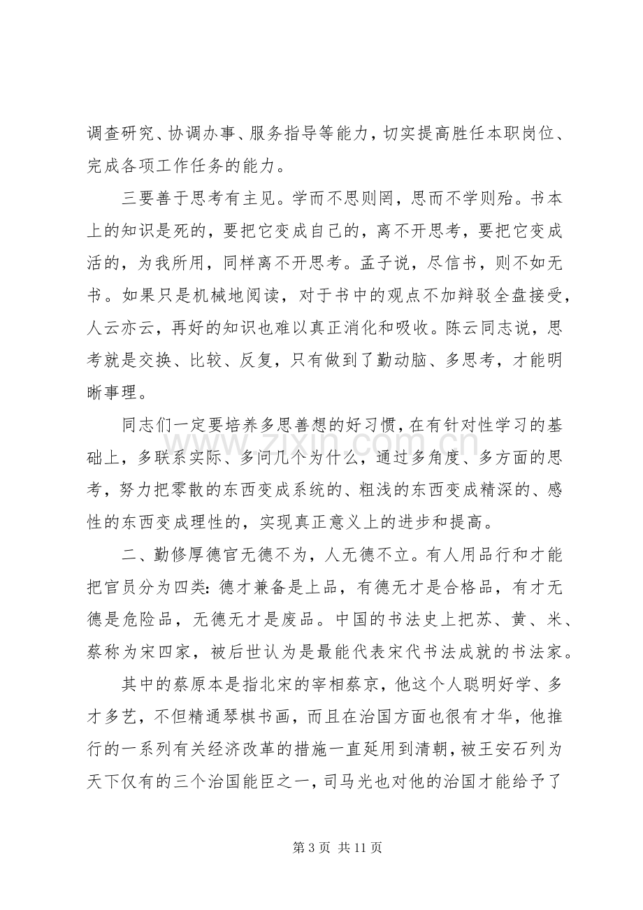 办公室工作交流会上领导讲话稿.docx_第3页