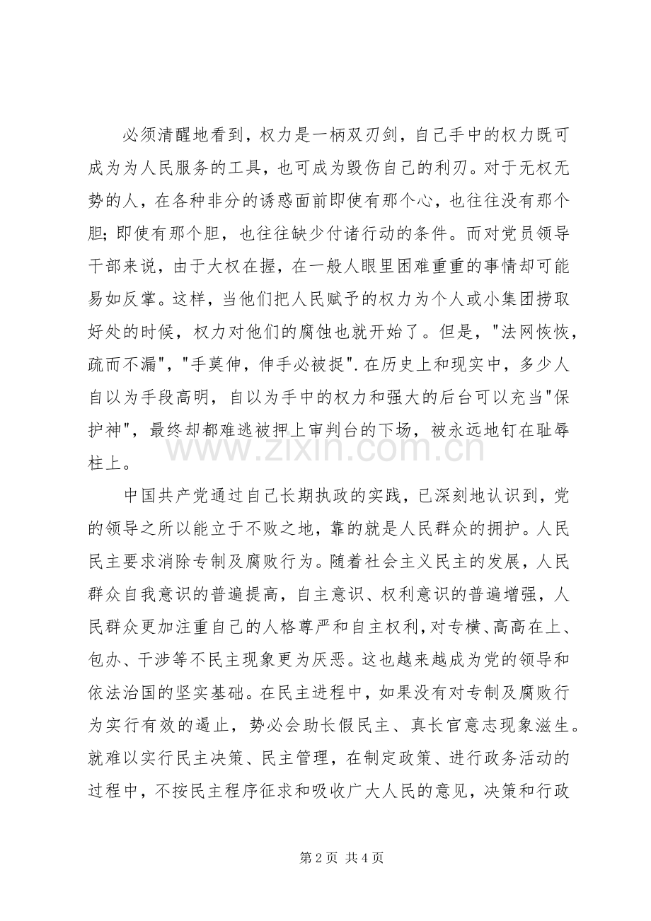 反腐倡廉教育片《逃亡日记》观后感 .docx_第2页