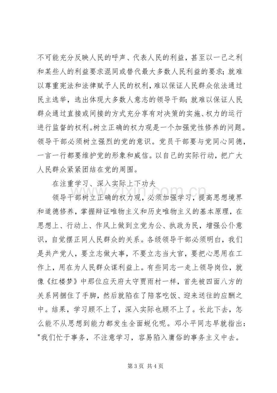 反腐倡廉教育片《逃亡日记》观后感 .docx_第3页