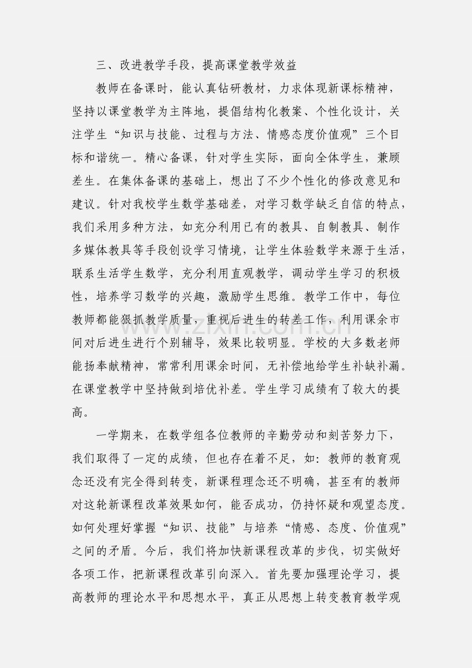 高中数学教研组工作汇报.docx_第2页