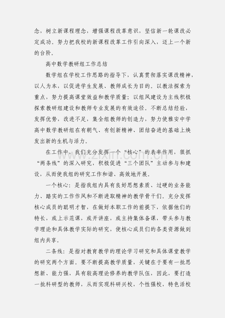 高中数学教研组工作汇报.docx_第3页