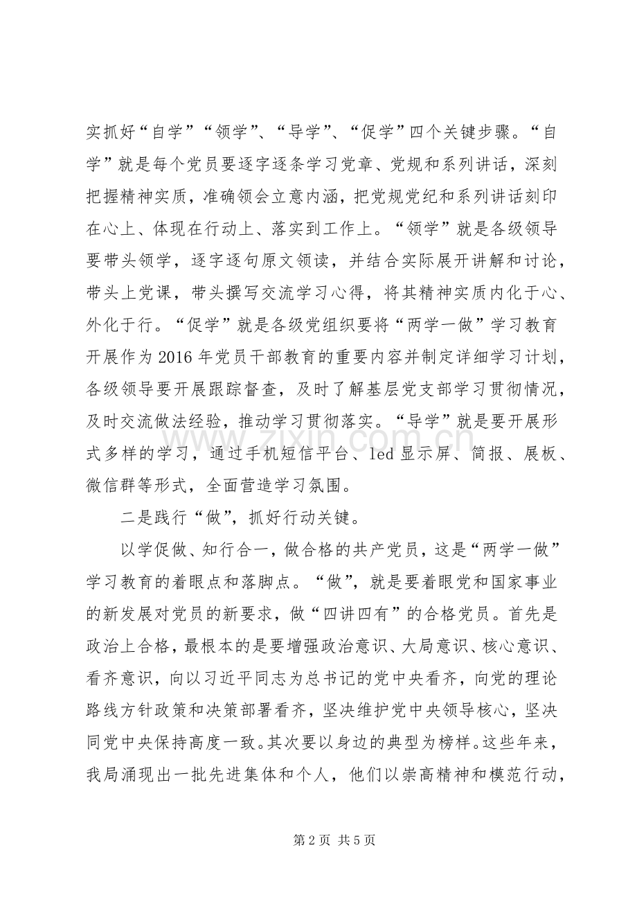 出入境检验检疫局学习两学一做教育实施方案.docx_第2页