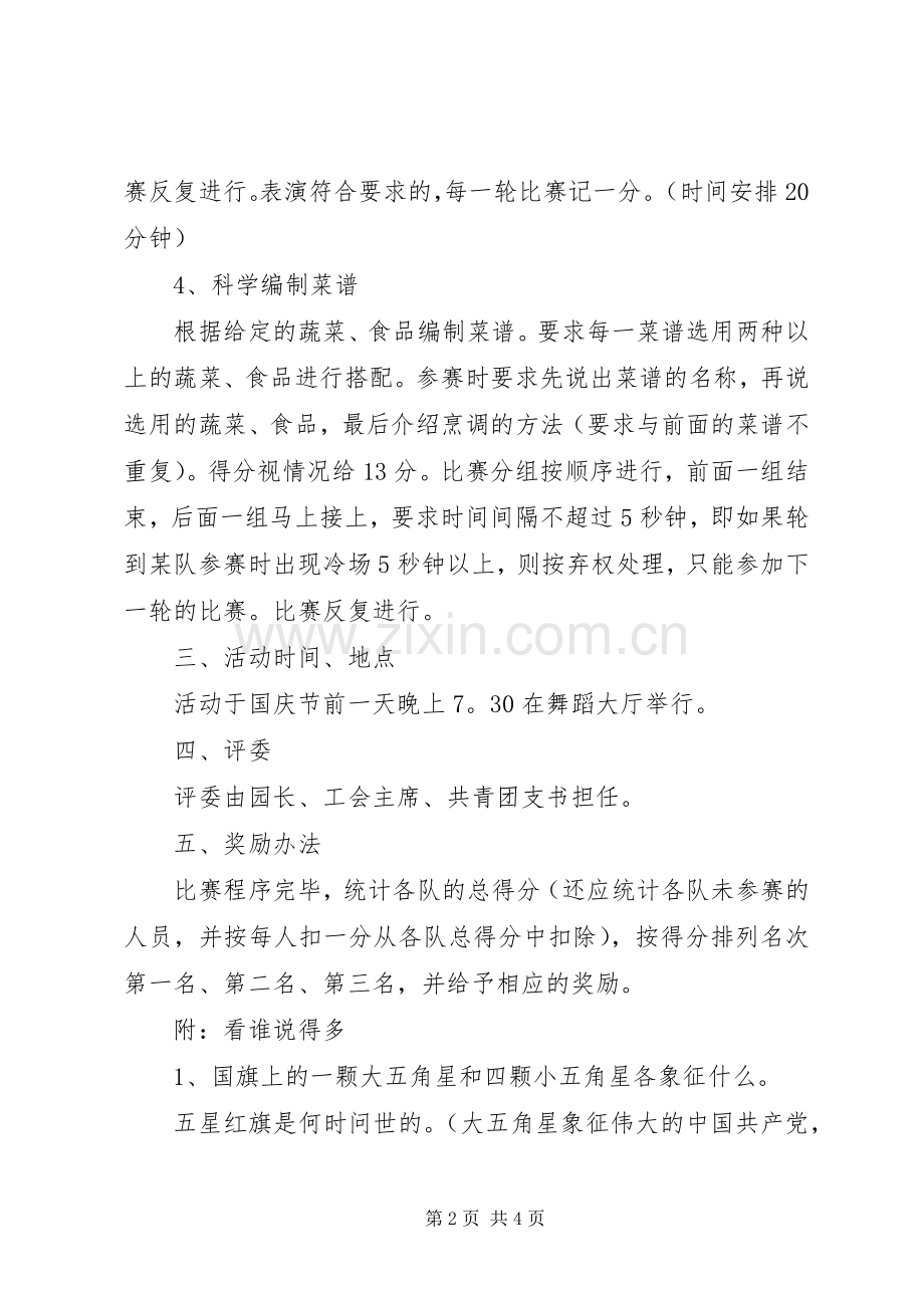 十一国庆节活动实施方案.docx_第2页