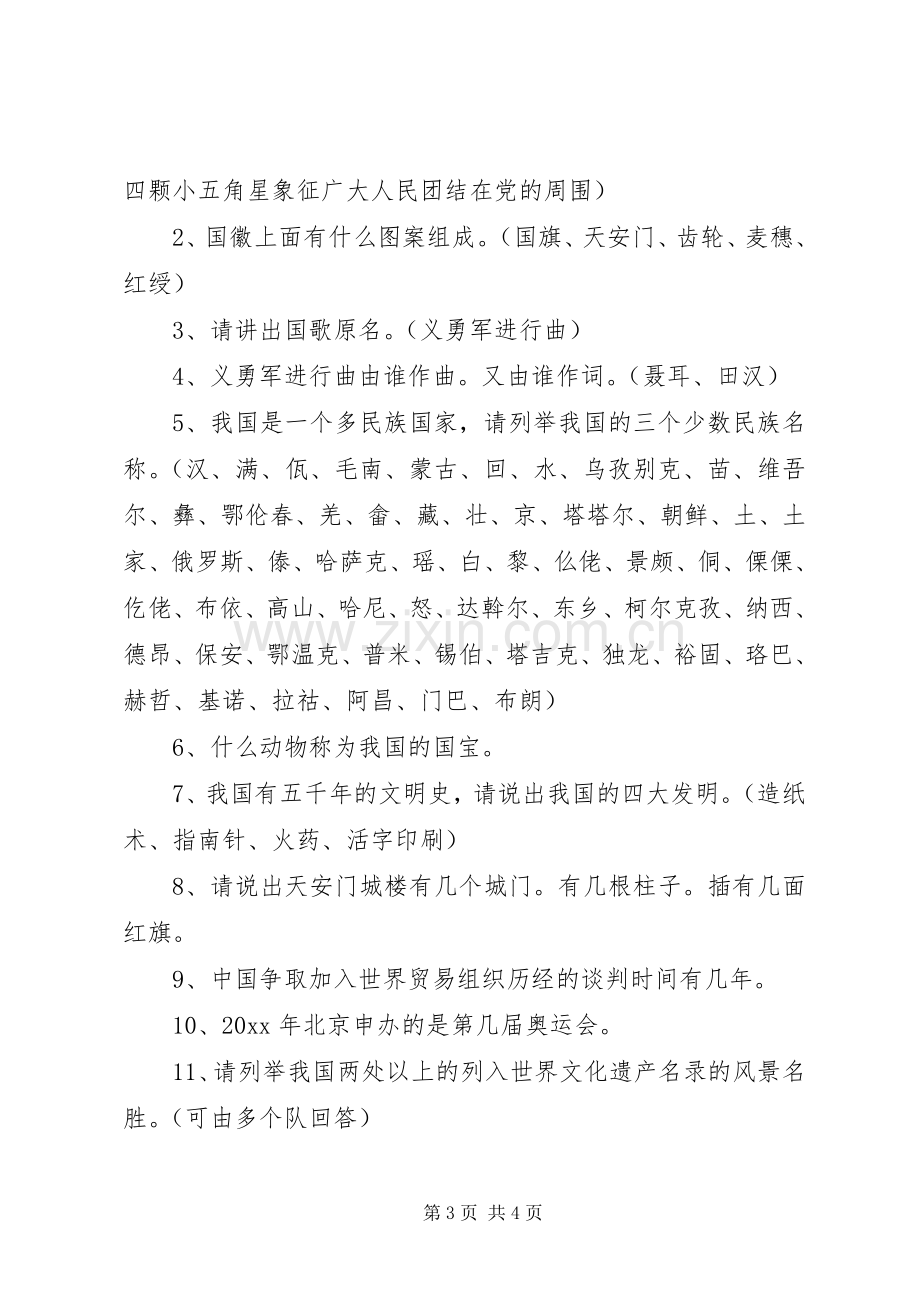 十一国庆节活动实施方案.docx_第3页