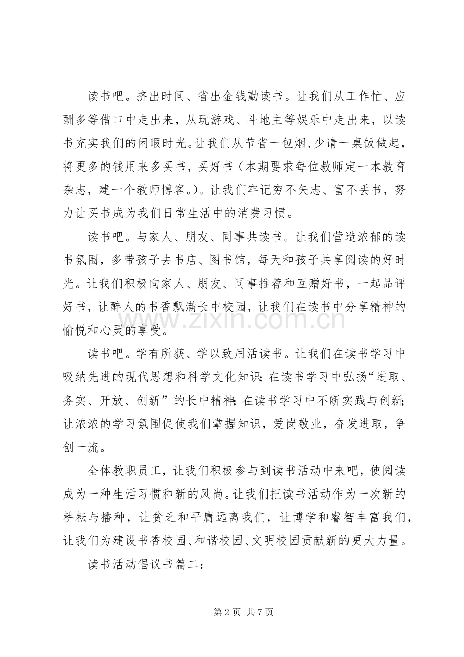 XX年读书活动倡议书3篇.docx_第2页