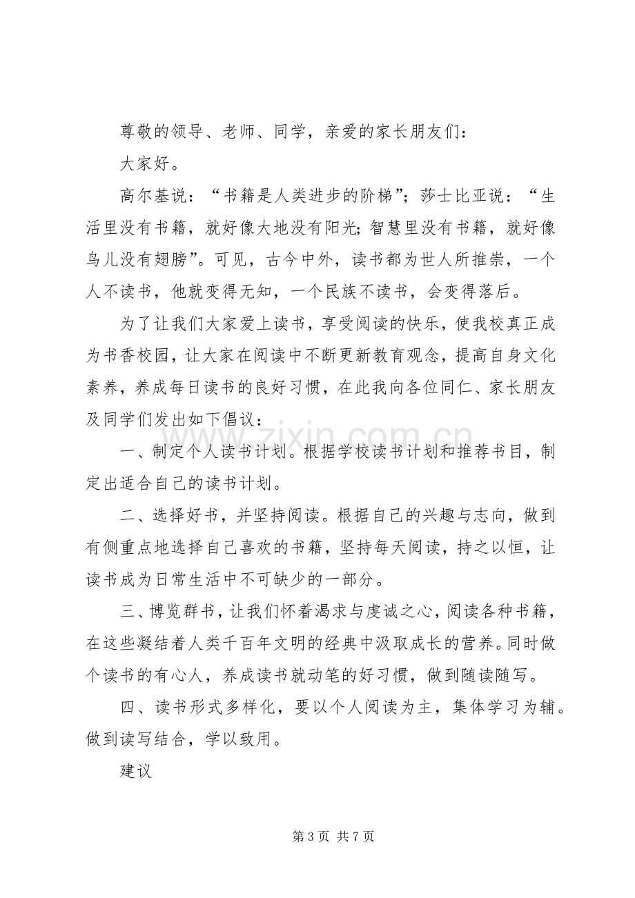 XX年读书活动倡议书3篇.docx_第3页