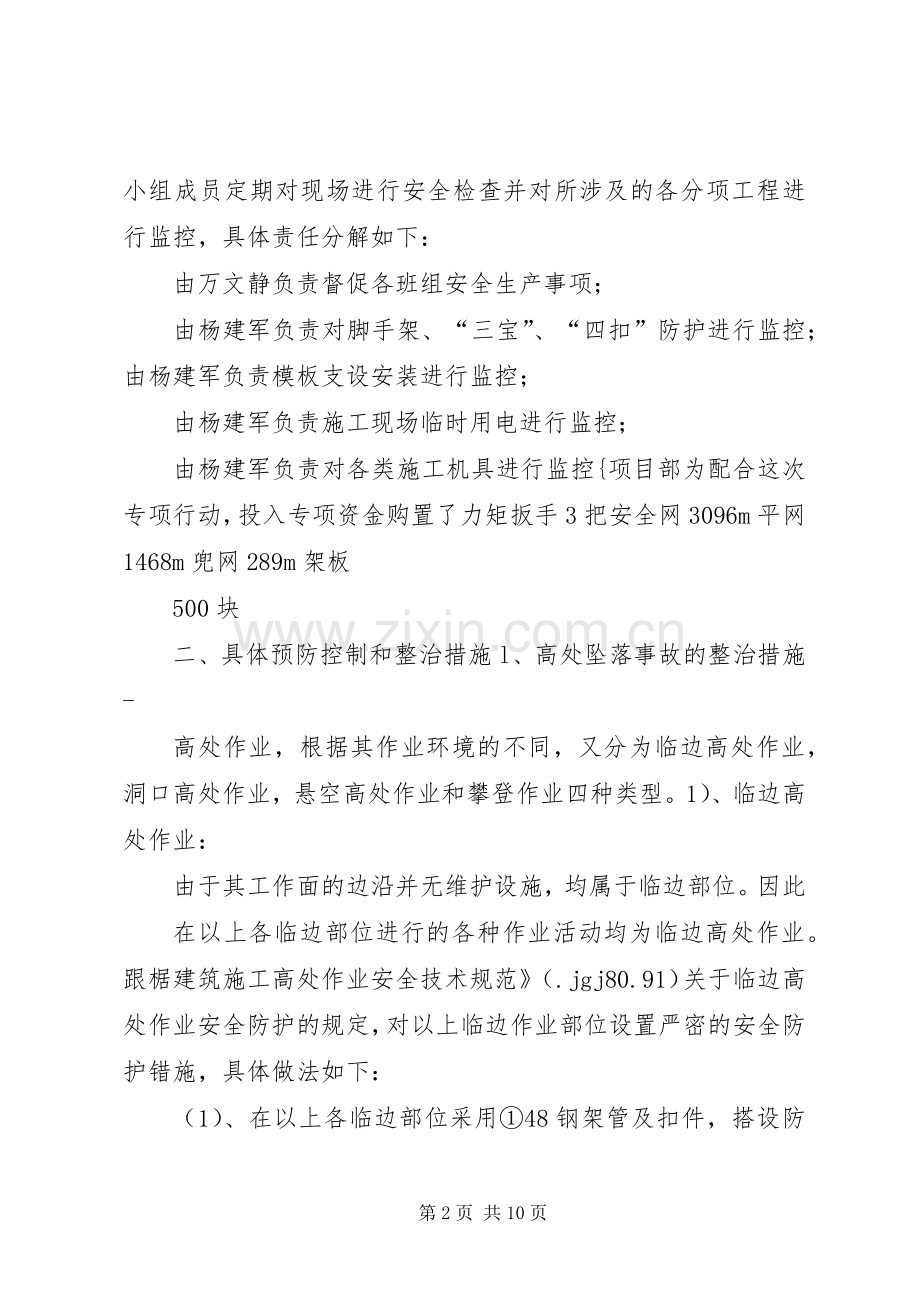 建筑施工安全生产事故应急救援预案.docx_第2页