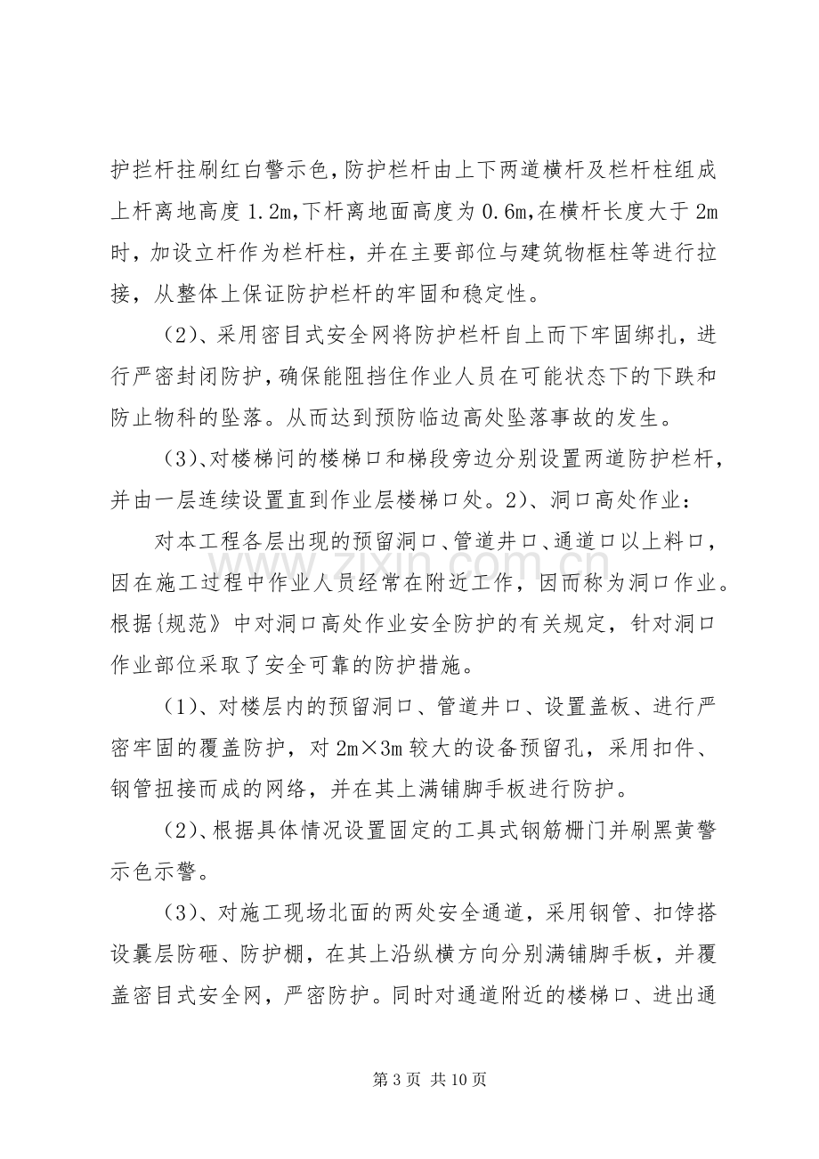 建筑施工安全生产事故应急救援预案.docx_第3页