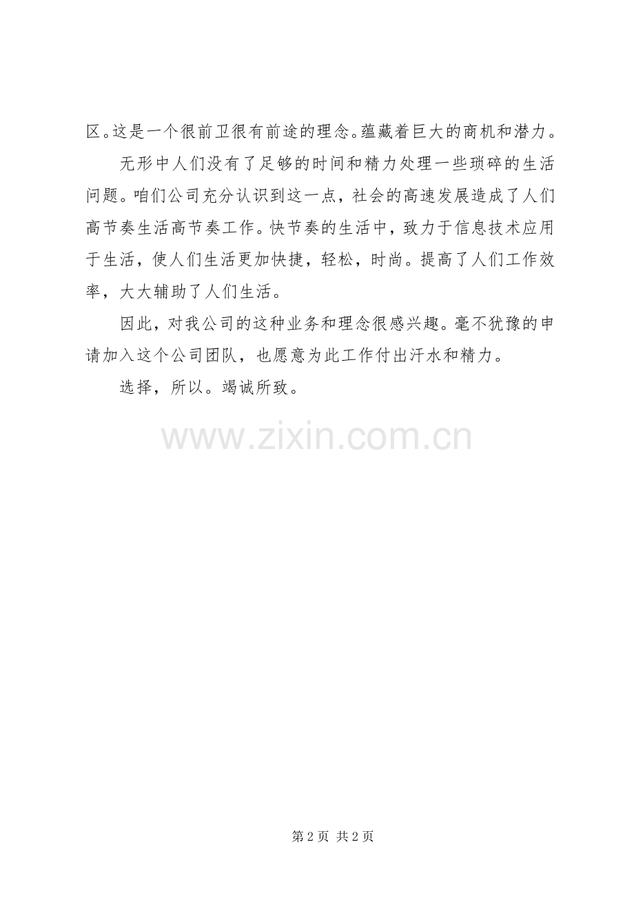 公司客户经理就职演说稿.docx_第2页