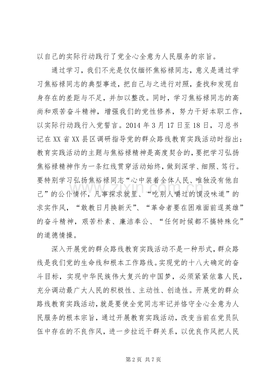 弘扬焦裕禄精神体会发言3篇(3).docx_第2页