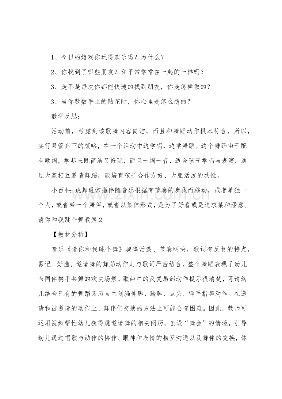 请你和我跳个舞教案.doc_第2页