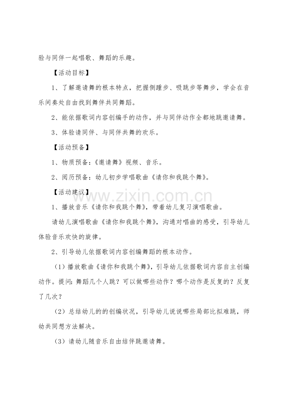 请你和我跳个舞教案.doc_第3页