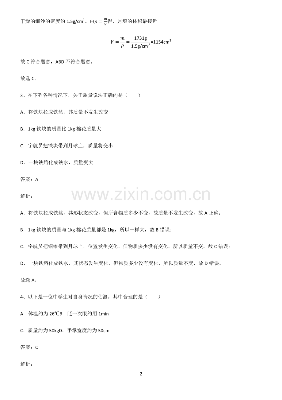 八年级质量与密度考点大全笔记.pdf_第2页