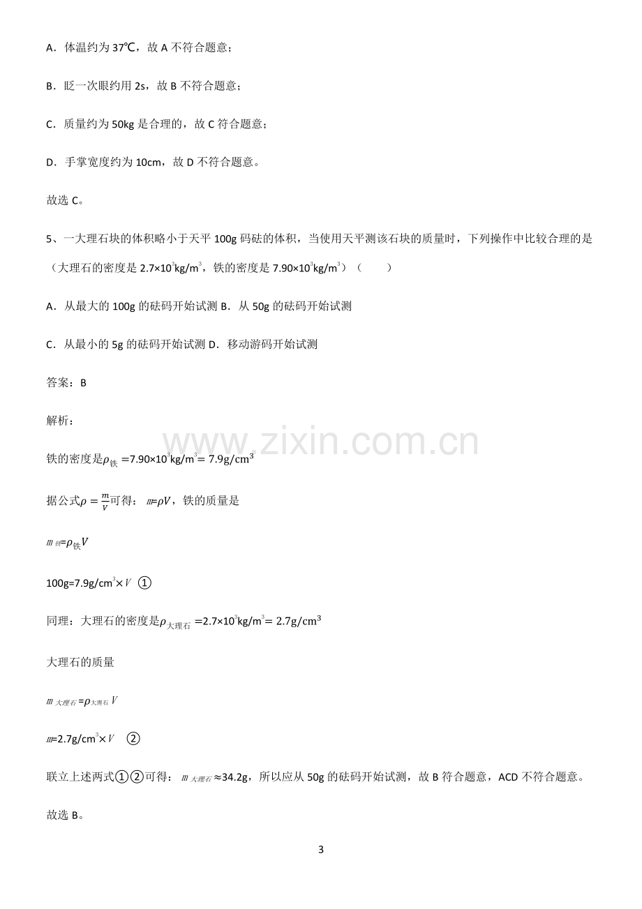 八年级质量与密度考点大全笔记.pdf_第3页