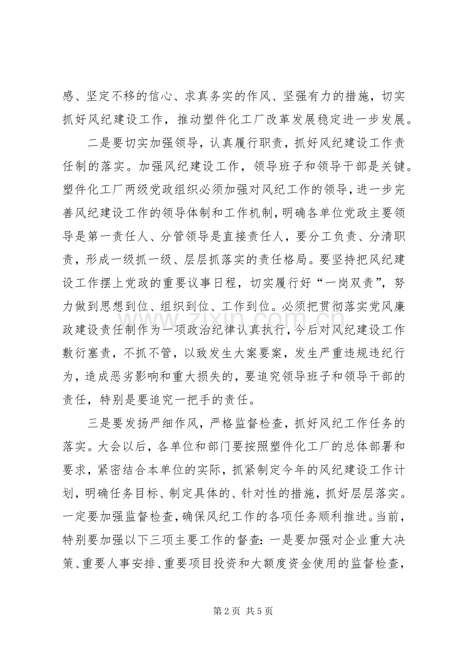 书记在厂党风廉政工作会议上的讲话.docx_第2页