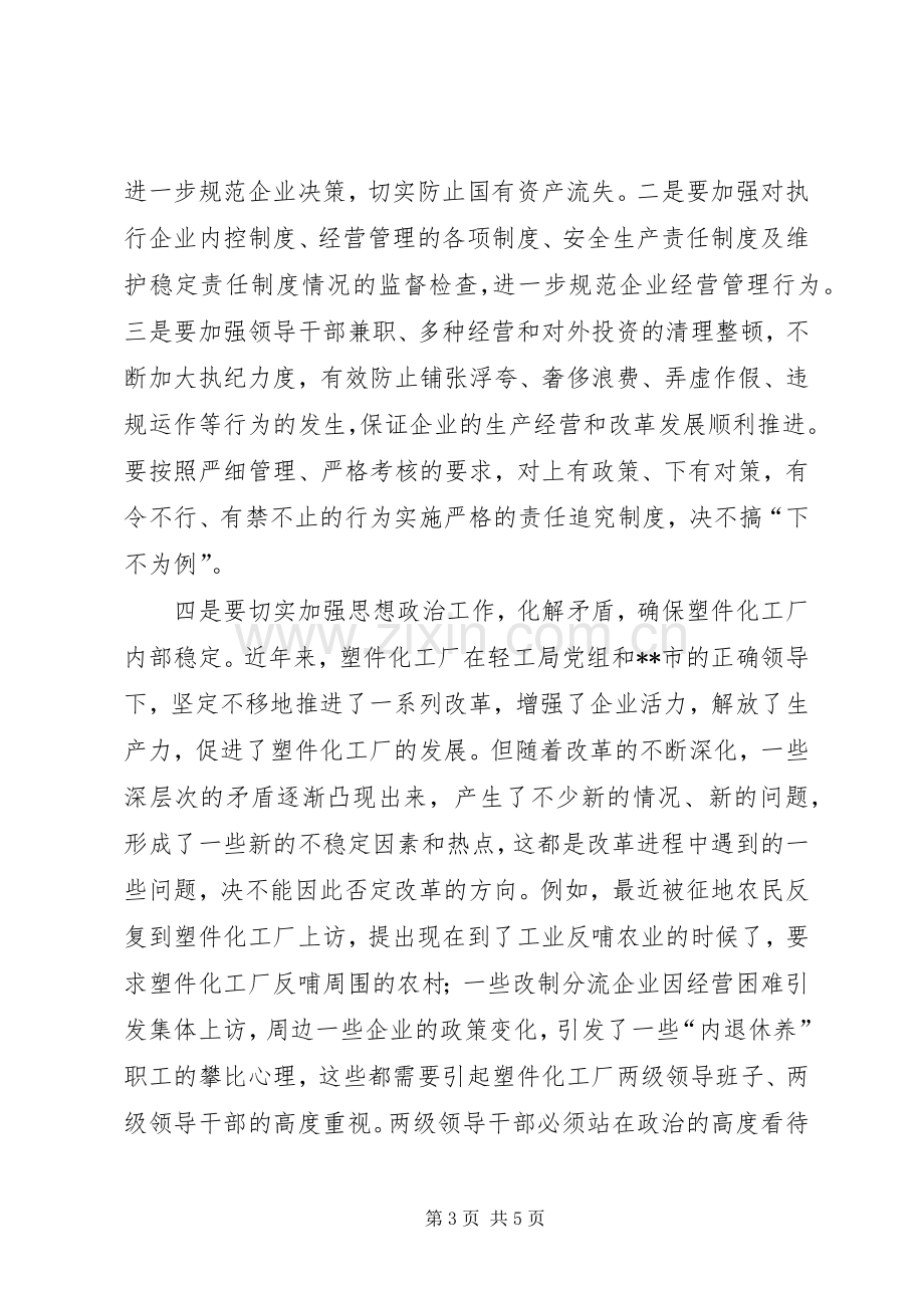 书记在厂党风廉政工作会议上的讲话.docx_第3页