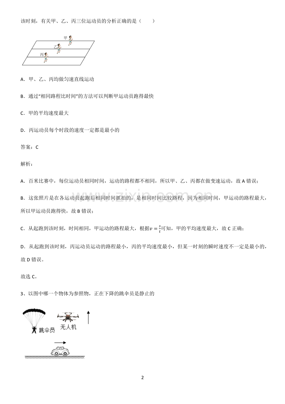 2022届八年级物理第一章机械运动常考点.pdf_第2页