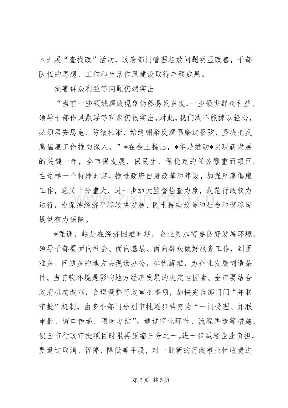 市政府廉政工作会议发言.docx_第2页