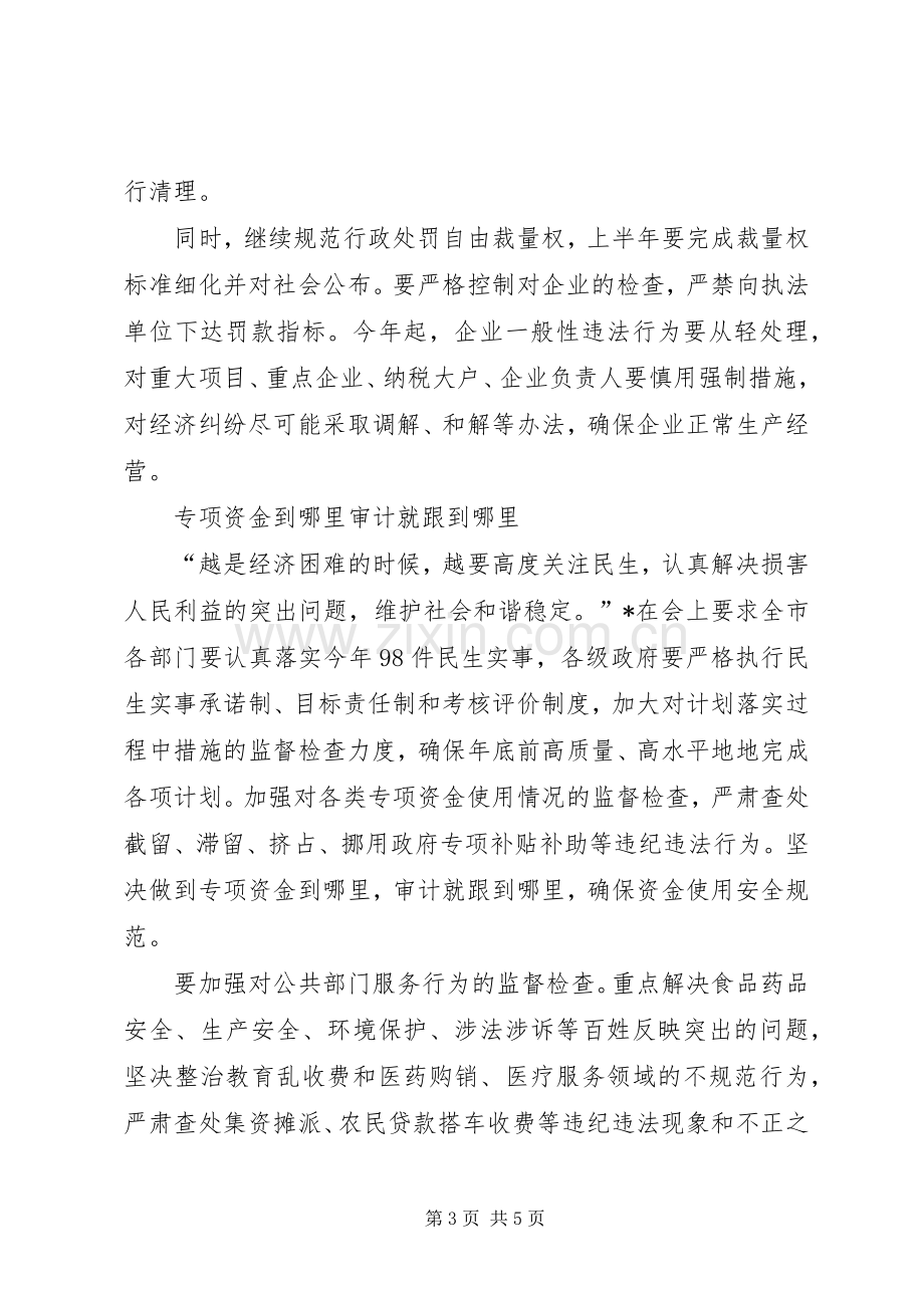 市政府廉政工作会议发言.docx_第3页