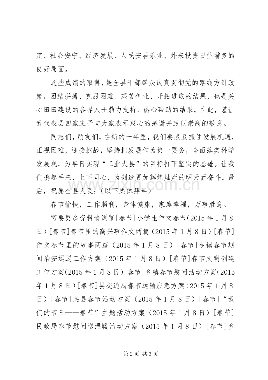 县委领导春节致辞.docx_第2页