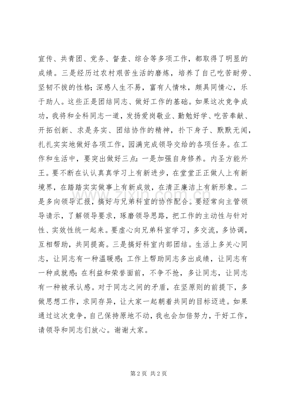 市委科级竞职演讲稿.docx_第2页