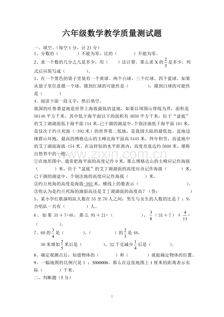 六年级数学教学质量测试题.doc_第1页