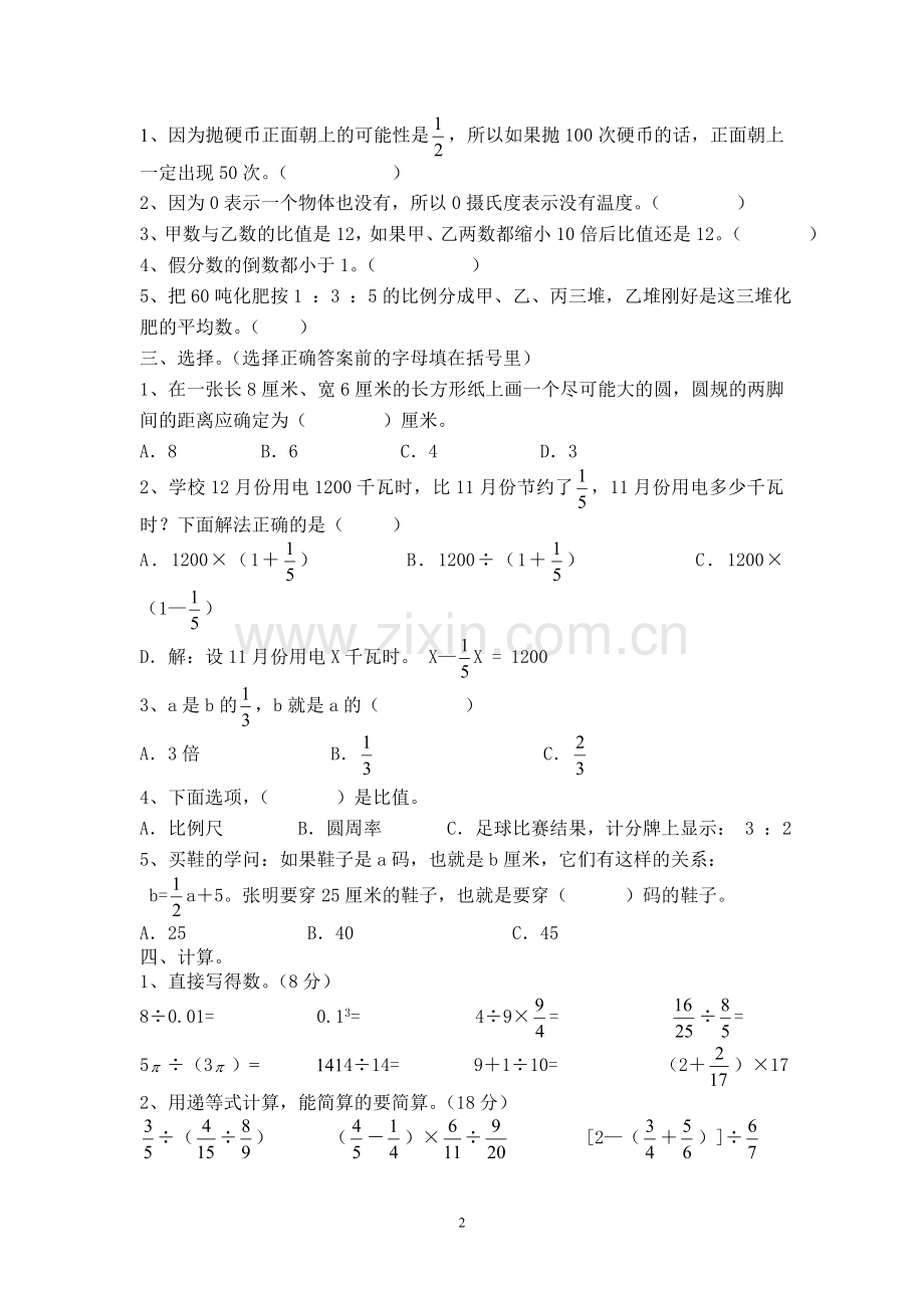 六年级数学教学质量测试题.doc_第2页