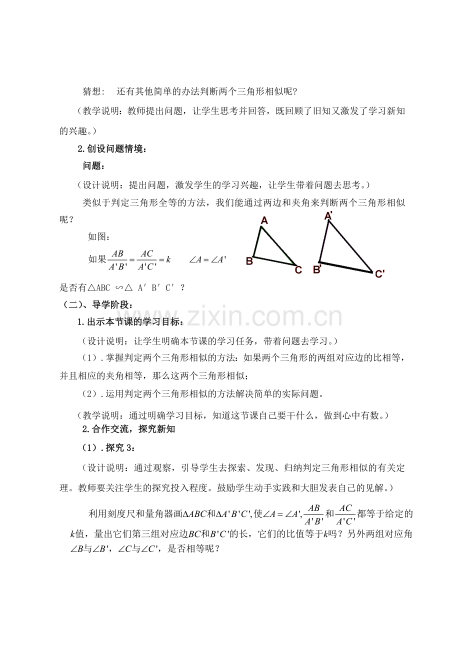 《相似三角形的判定》第三课时.doc_第3页