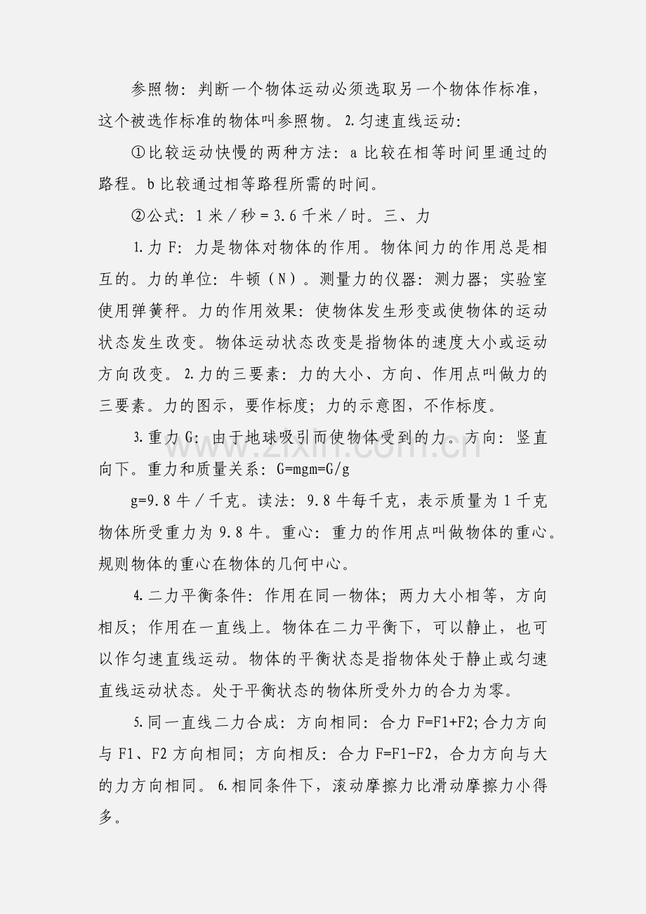 中考物理重点知识点汇总.docx_第2页