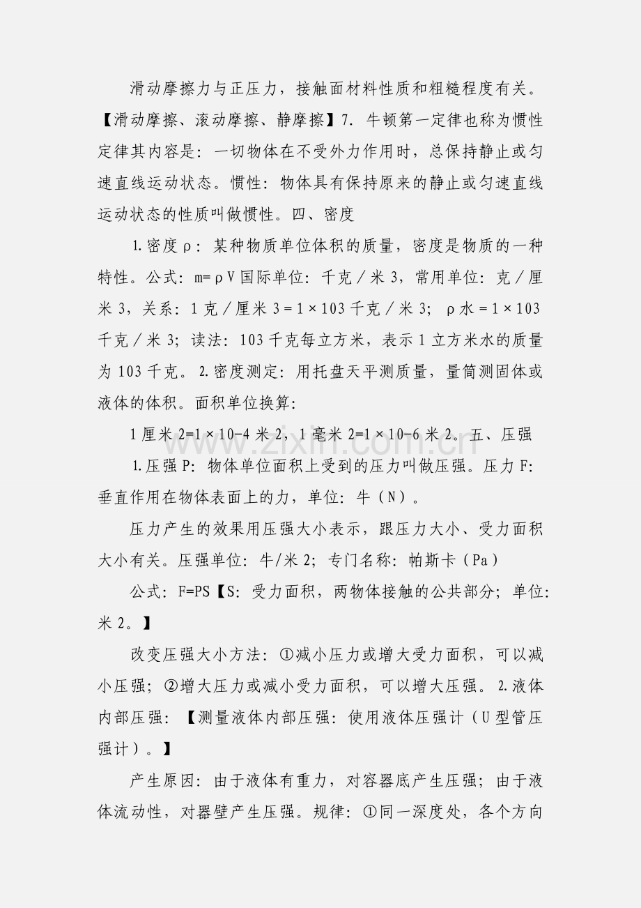 中考物理重点知识点汇总.docx_第3页