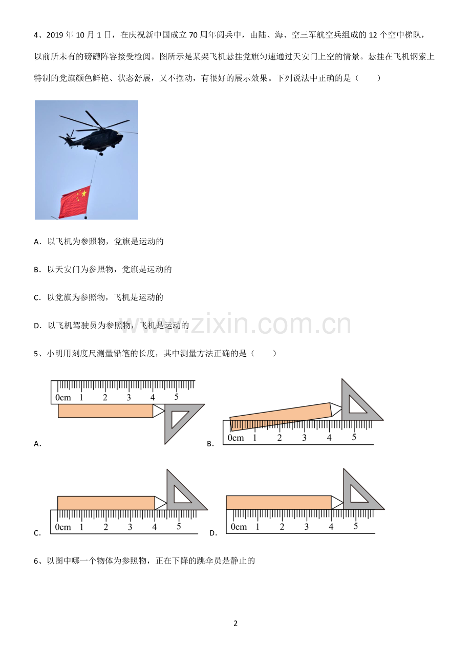 (文末附答案)人教版2022年初中物理机械运动知识汇总笔记.pdf_第2页