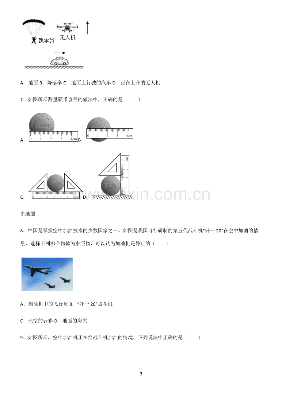 (文末附答案)人教版2022年初中物理机械运动知识汇总笔记.pdf_第3页