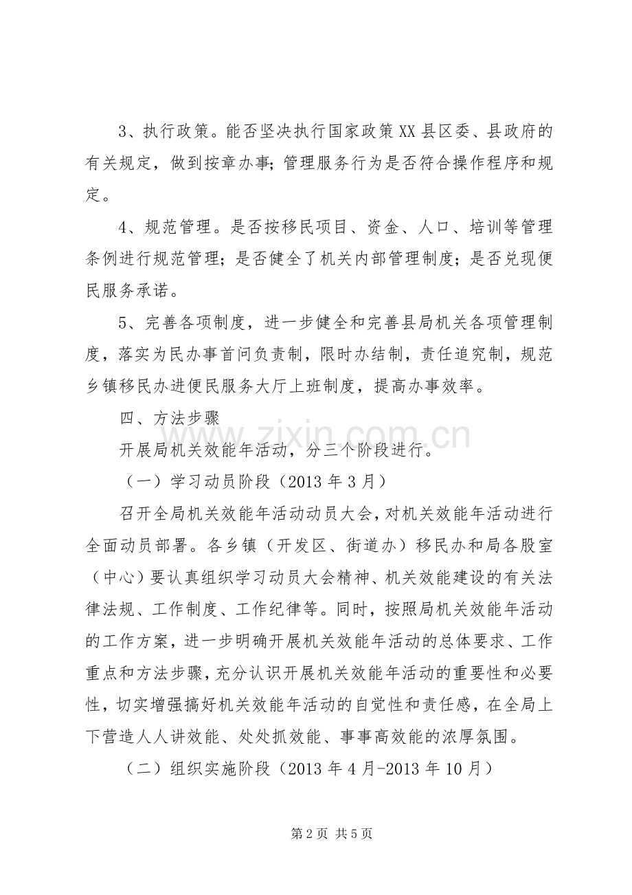 移民局机关效能活动实施方案.docx_第2页