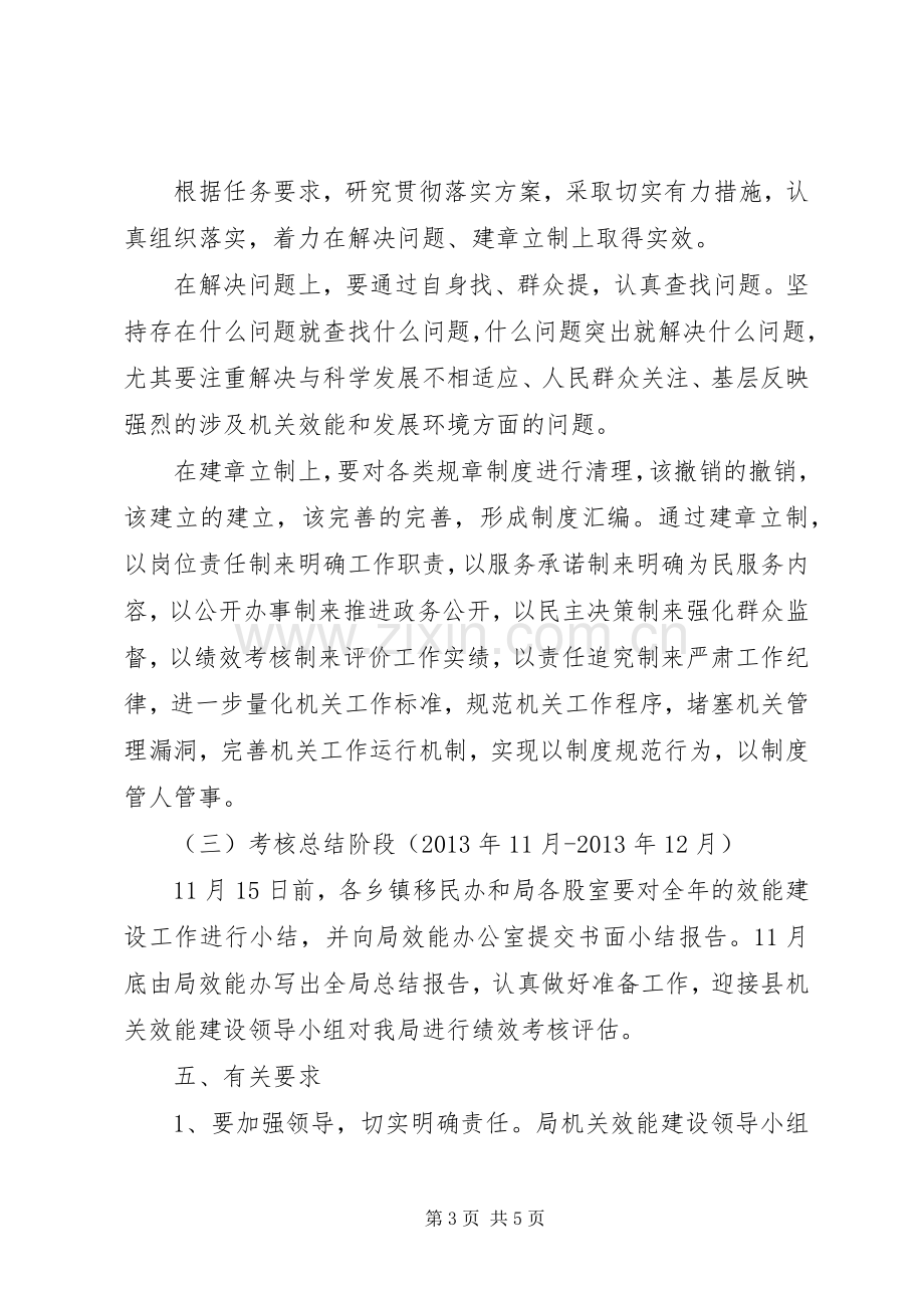 移民局机关效能活动实施方案.docx_第3页