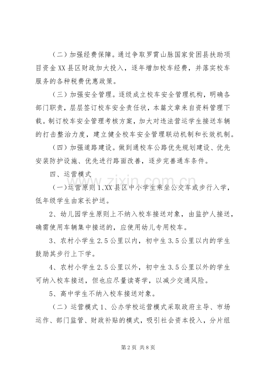 县校车管理方案.docx_第2页