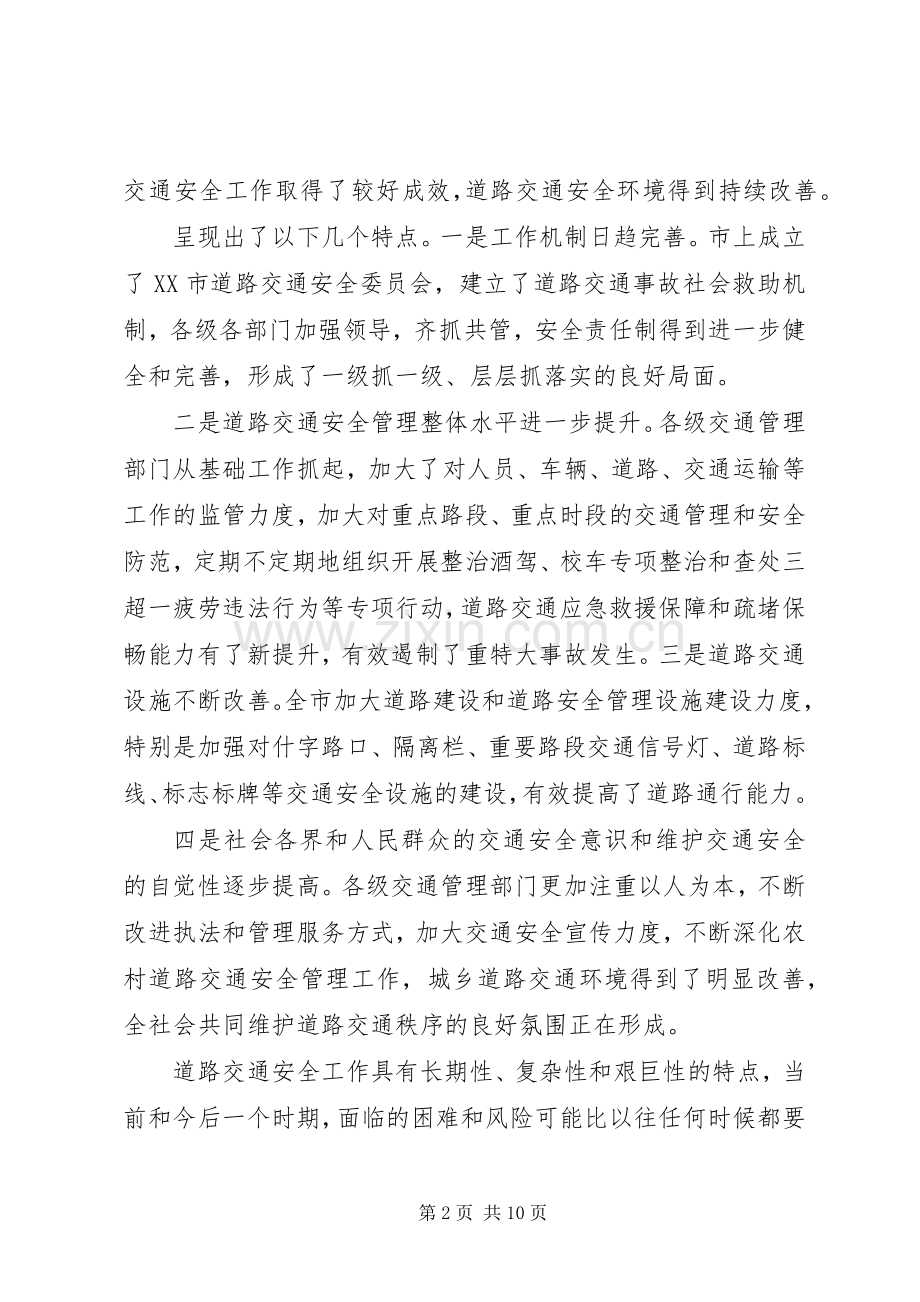 交通安全例会发言材料提纲.docx_第2页