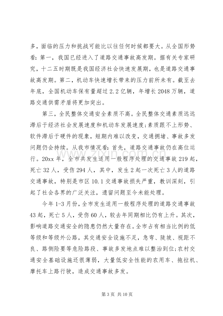 交通安全例会发言材料提纲.docx_第3页