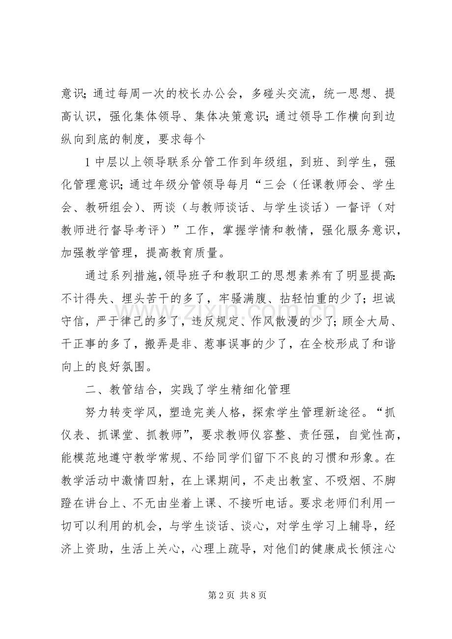 经验交流发言致辞.docx_第2页