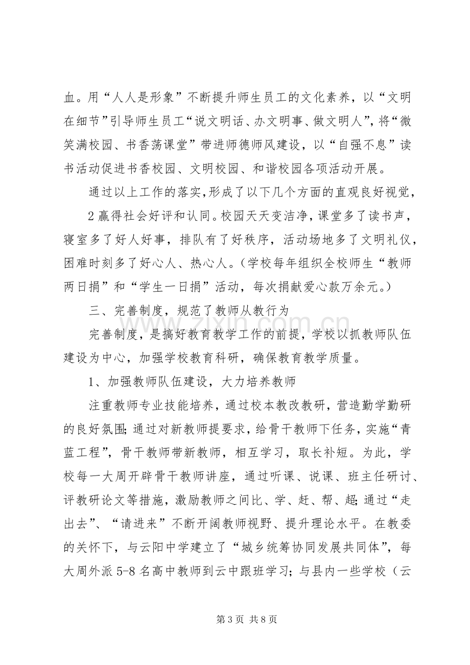 经验交流发言致辞.docx_第3页