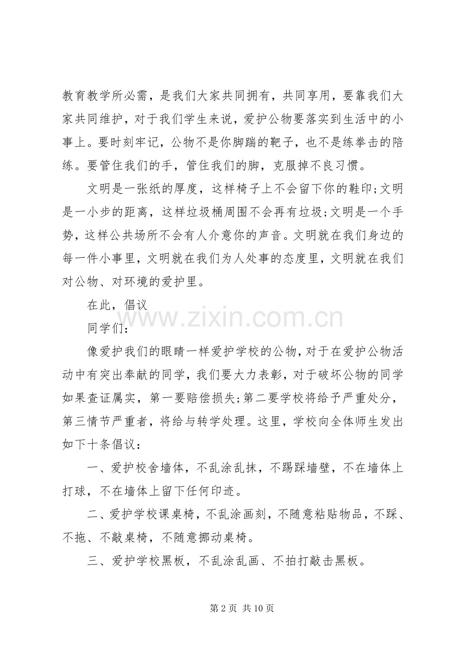 爱护校园倡议书3篇.docx_第2页