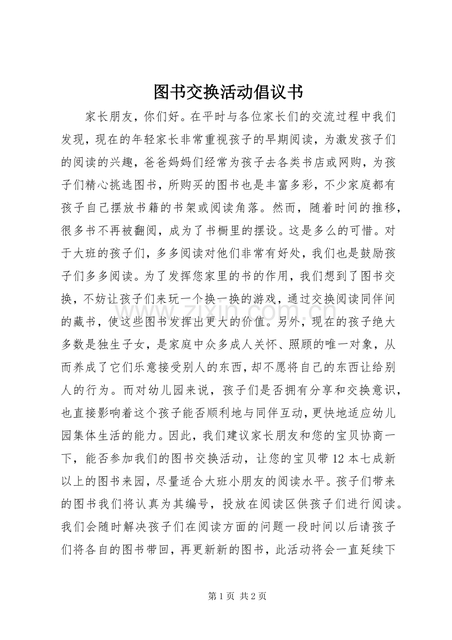 图书交换活动倡议书.docx_第1页