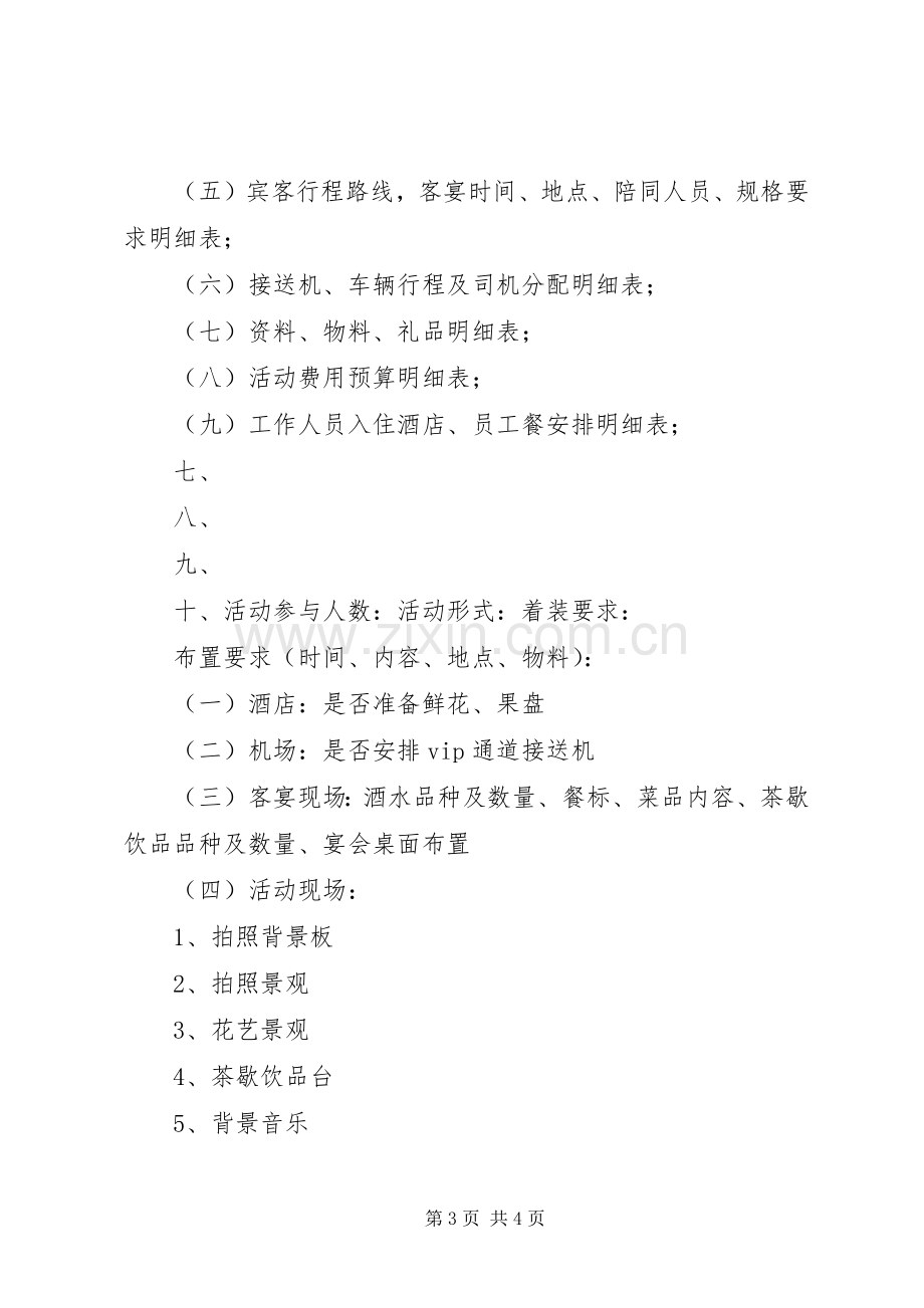 公司活动接待实施方案模版.docx_第3页